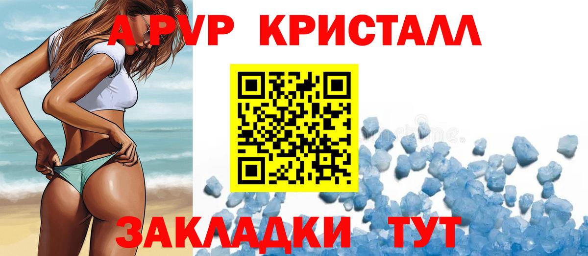 Шелехов  A-PVP кристаллы  Alfa_PVP мука  Alpha-PVP  Вход с VPN 
