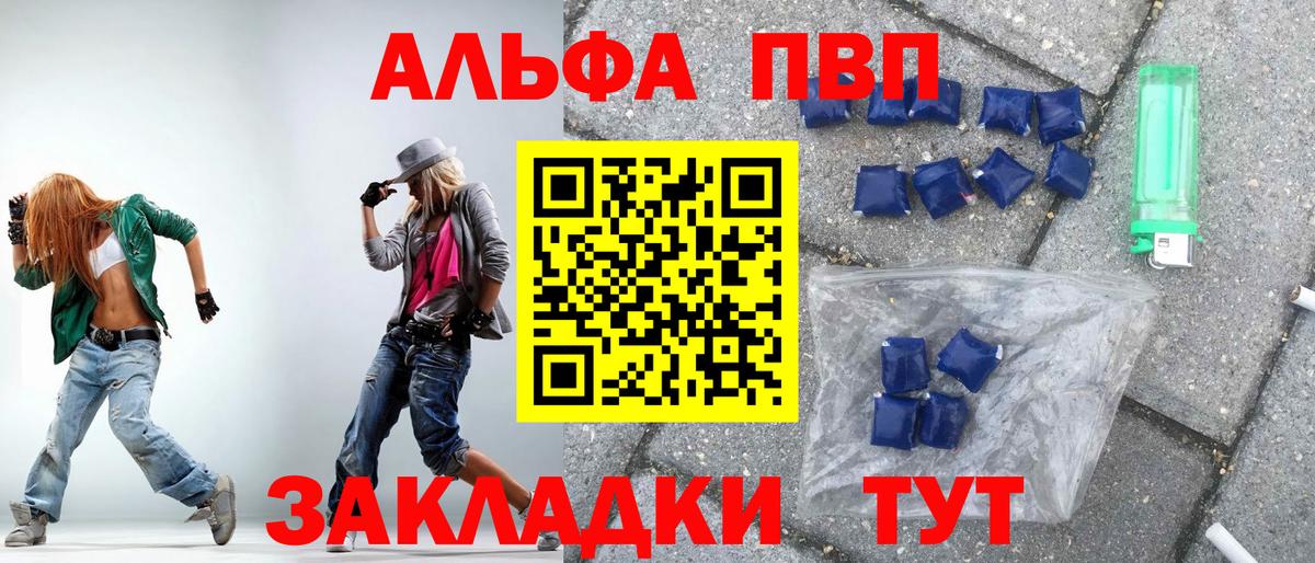 Альфа ПВП кристаллы Шелехов