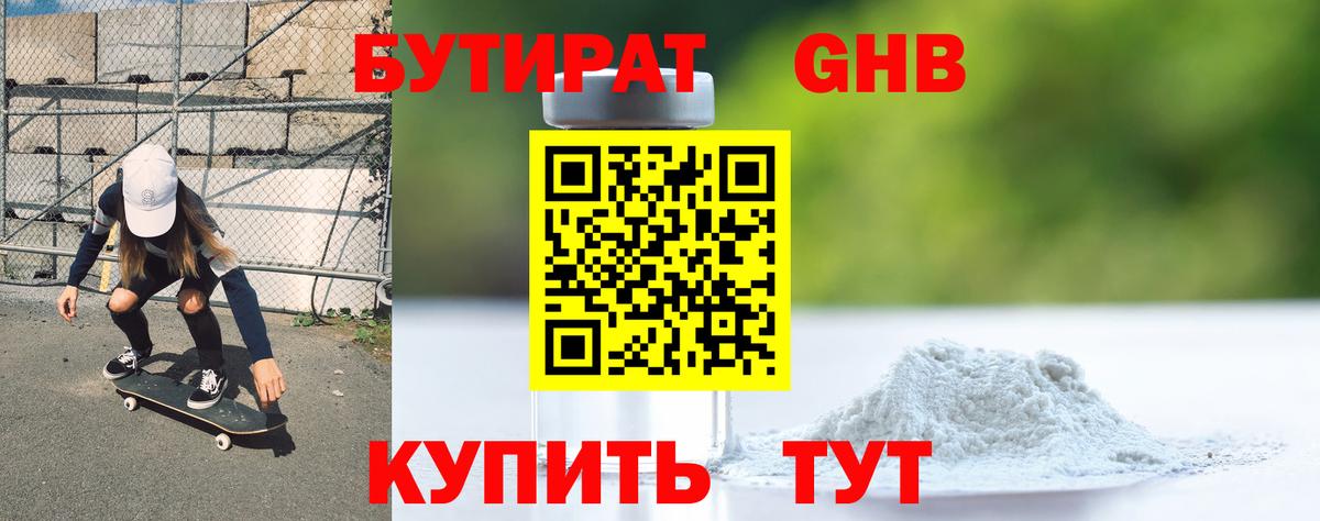 БУТИРАТ  Вход с VPN  Шелехов  Бутират BDO 33% 