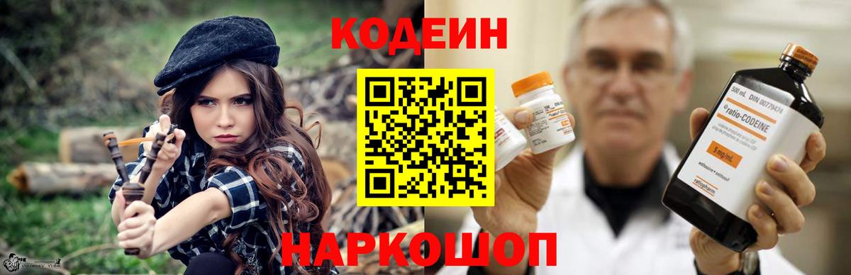 Кодеиновый сироп Lean Purple Drank  Вход с VPN  цены наркотик  Codein Purple Drank  Шелехов 