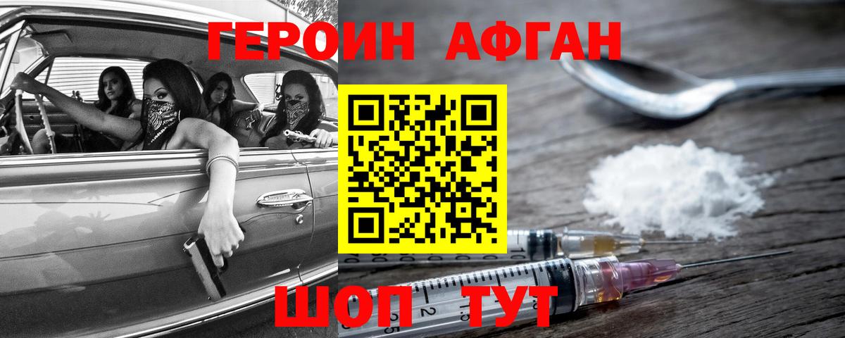 Героин Heroin  Вход с VPN  Героин  Шелехов 