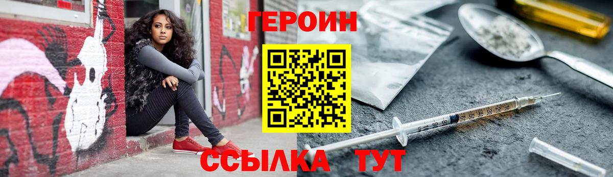 ГЕРОИН герыч Шелехов
