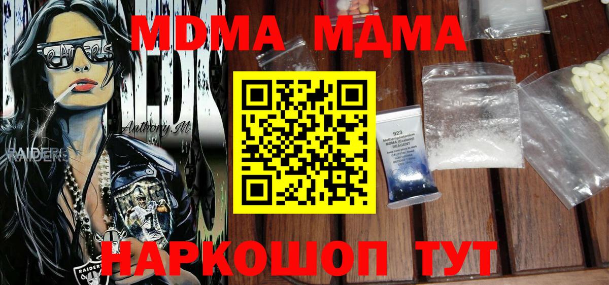 МДМА crystal  Вход с VPN  МДМА VHQ  Шелехов 