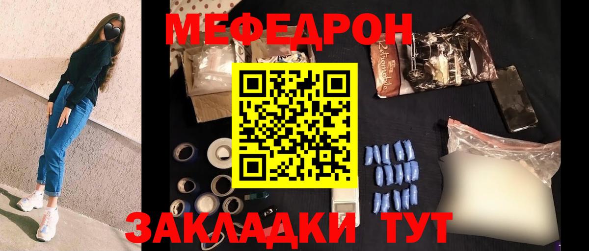 Меф мяу мяу Шелехов