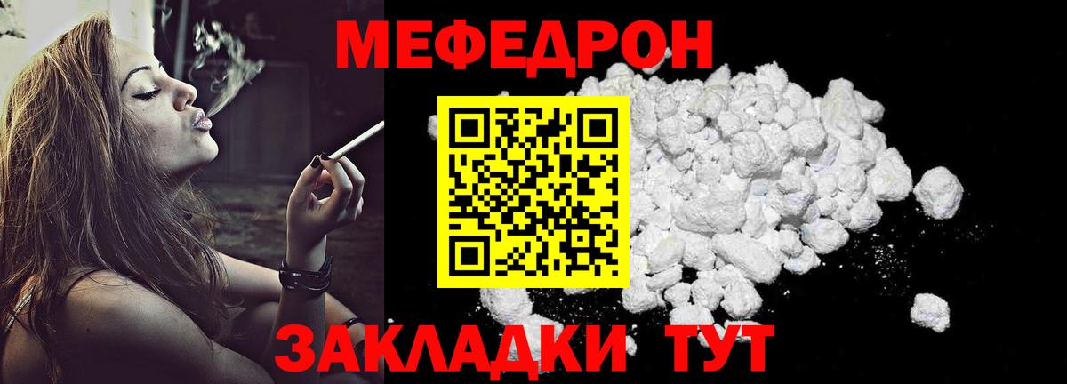 что такое наркотик  Меф VHQ  Вход с VPN  МЯУ-МЯУ  МЕФ мяу мяу  Шелехов 