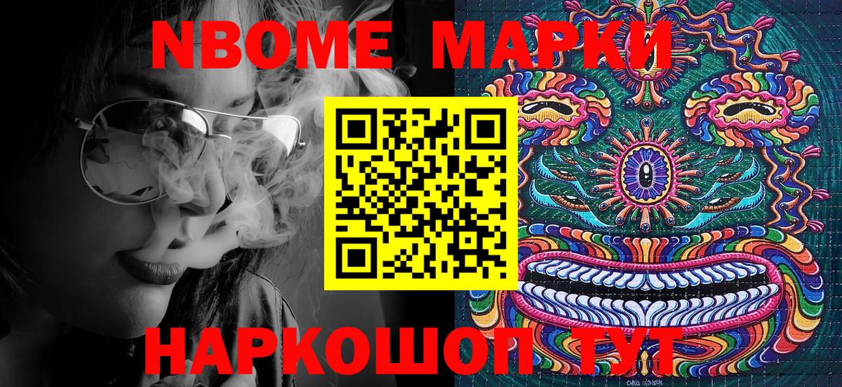 Шелехов  Наркотические марки 1500мкг  Вход с VPN 