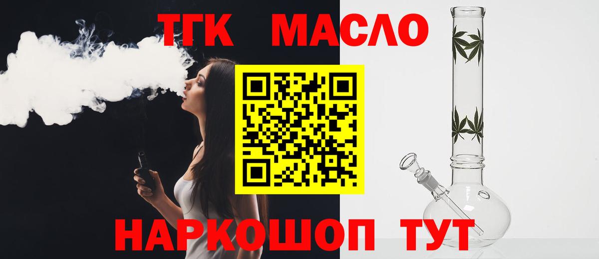 Шелехов  Дистиллят ТГК концентрат  Вход с VPN  Дистиллят ТГК концентрат 